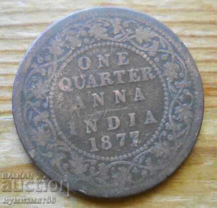 1/4 анна 1877 г - Индия 1/4 анна 1877 г - Индия