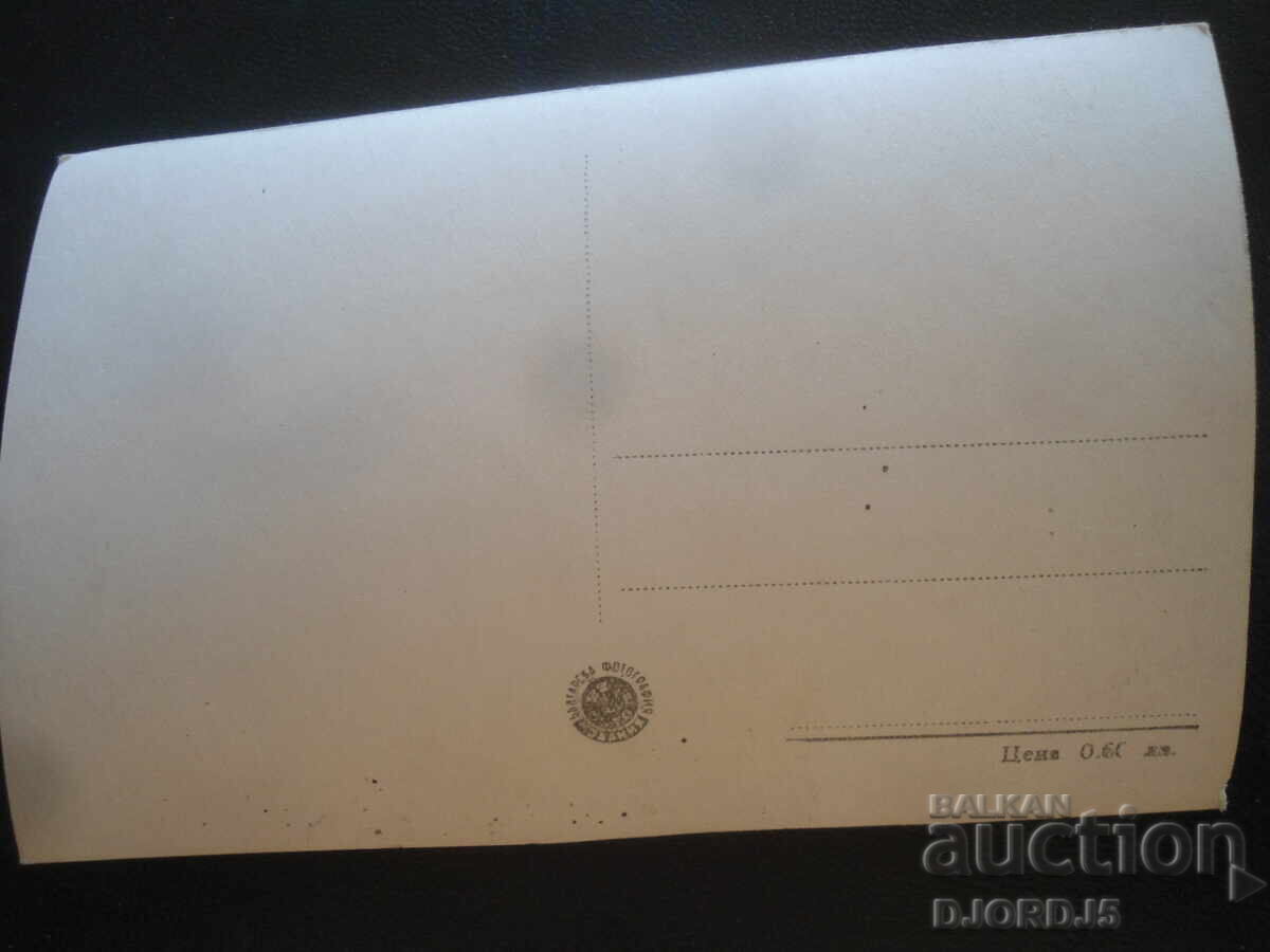 Ρίλα Μοναστήρι, Παλιά καρτ ποστάλ με τιμή 2.00 BGN | € 1.02