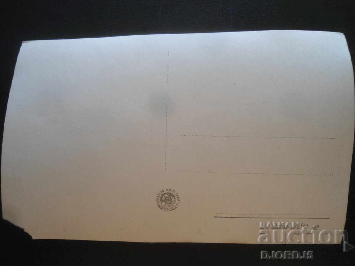 Rila Monastery. Western Gate, Old Postcard with price 2.00 BGN | € 1.02 Rila Monastery. Western Gate, Old Postcard with price 2.00 BGN | € 1.02