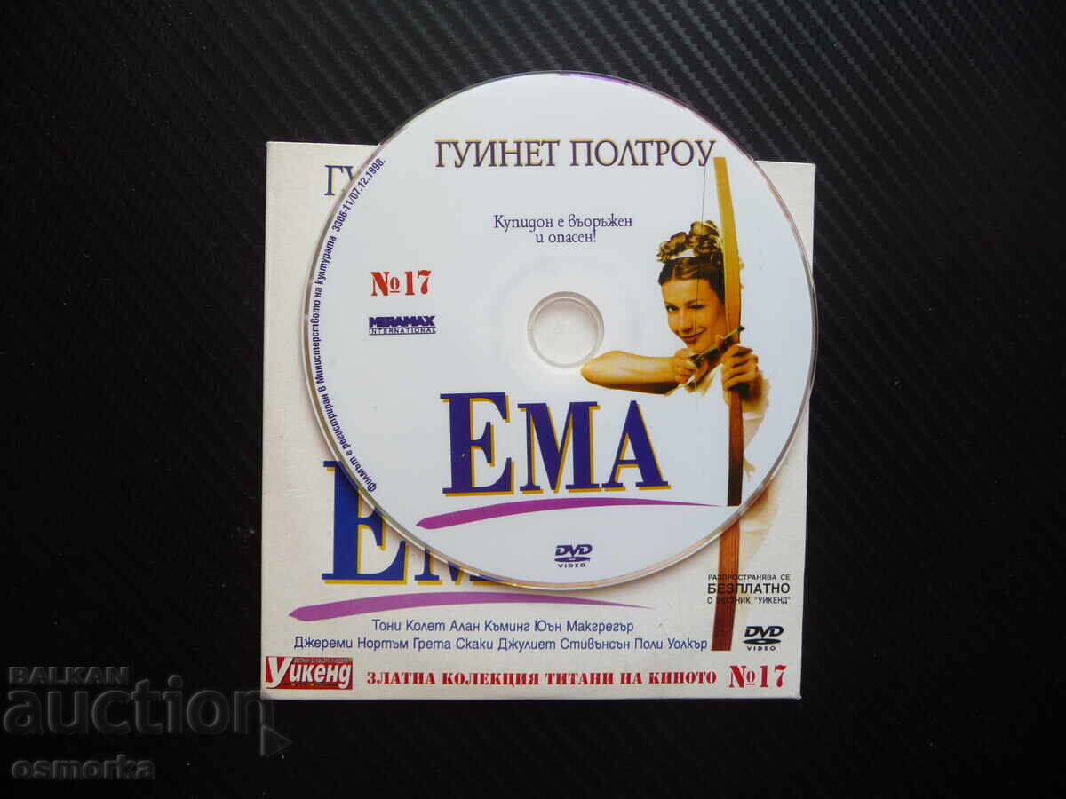 Εμα DVD ταινία Γκουίνεθ Πάλτροου Τζέιν Όστεν ρομαντική κωμωδία καλή με τιμή 4.00 BGN | € 2.05