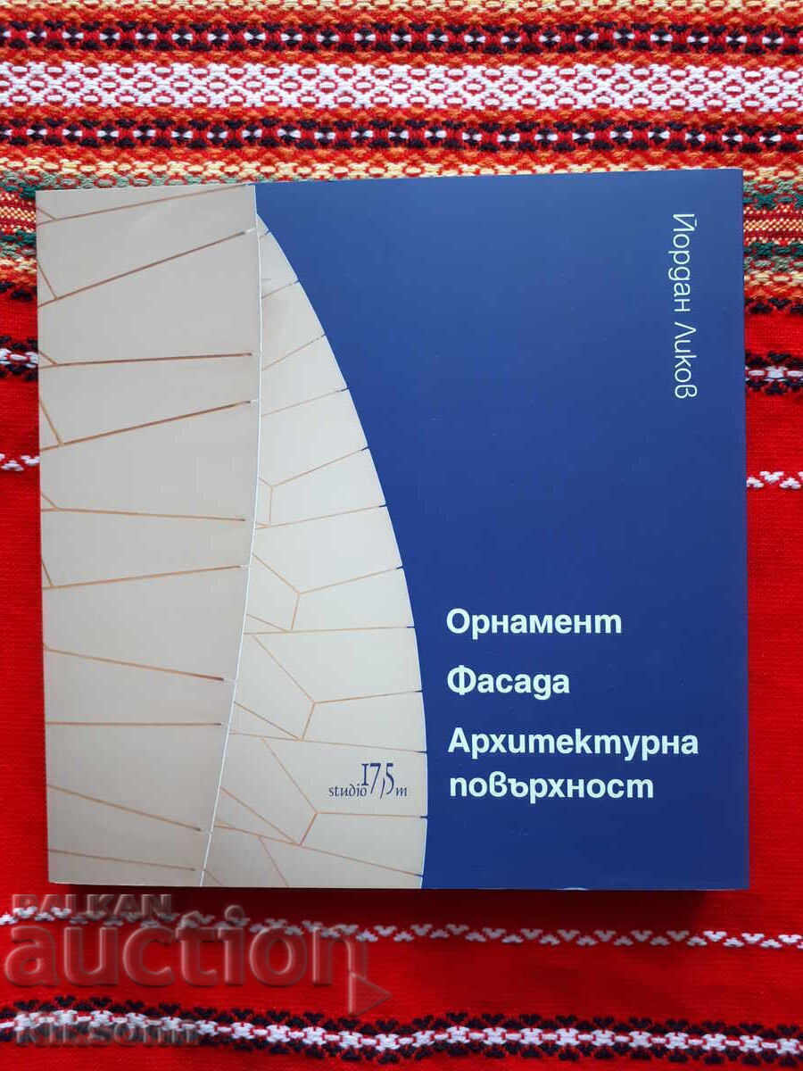 Διακόσμηση. Πρόσοψη. Αρχιτεκτονική επιφάνεια