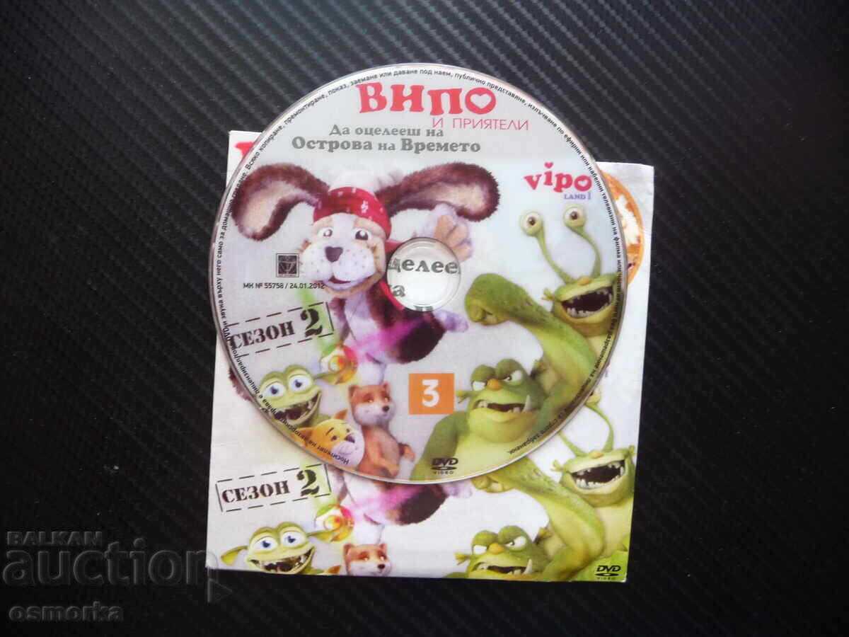 Випо и приятели DVD филм Да оцелееш на острова на Времето ку с цена 5.00 лв. | € 2.56 Випо и приятели DVD филм Да оцелееш на острова на Времето ку с цена 5.00 лв. | € 2.56