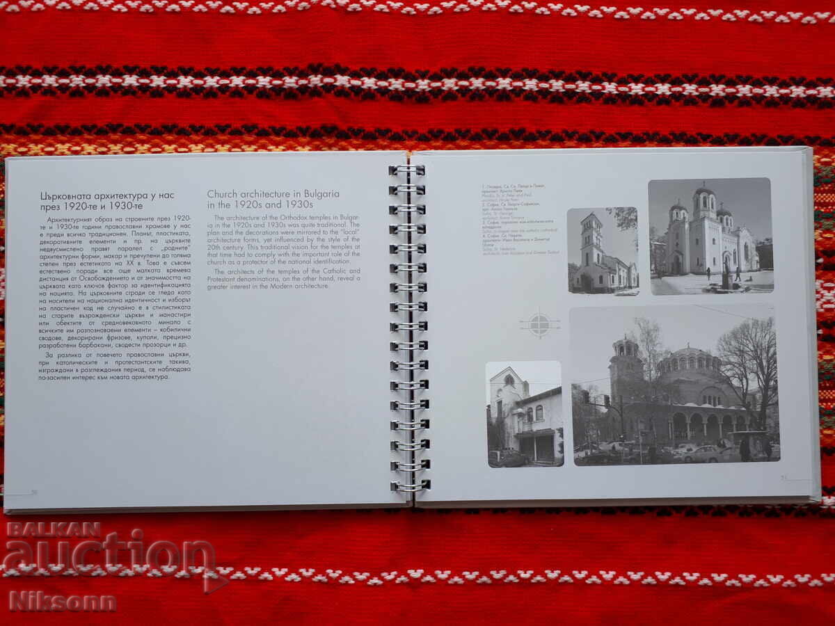 Аукцион Български архитектурен модернизъм