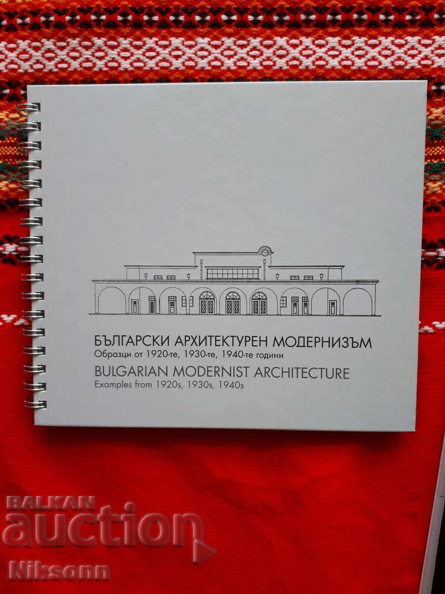 Български архитектурен модернизъм