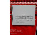 Βουλγαρικός αρχιτεκτονικός μοντερνισμός