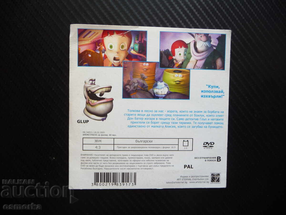 Аукцион Приключенията на Глъп DVD филм Алисия стари вещи боклук буни