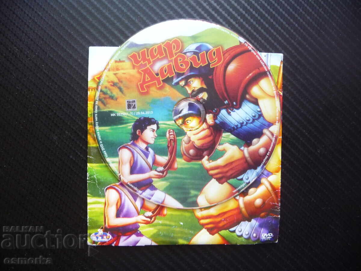 Regele David DVD film poveste biblică parabolă Solomon cel Mare cu preț 4.00 BGN | € 2.05