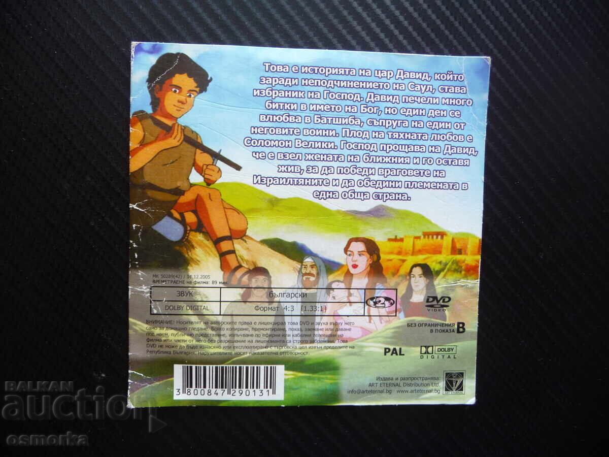 Licitație Regele David DVD film poveste biblică parabolă Solomon cel Mare