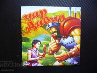 Цар Давид DVD филм библейска приказка притча Соломон Велики