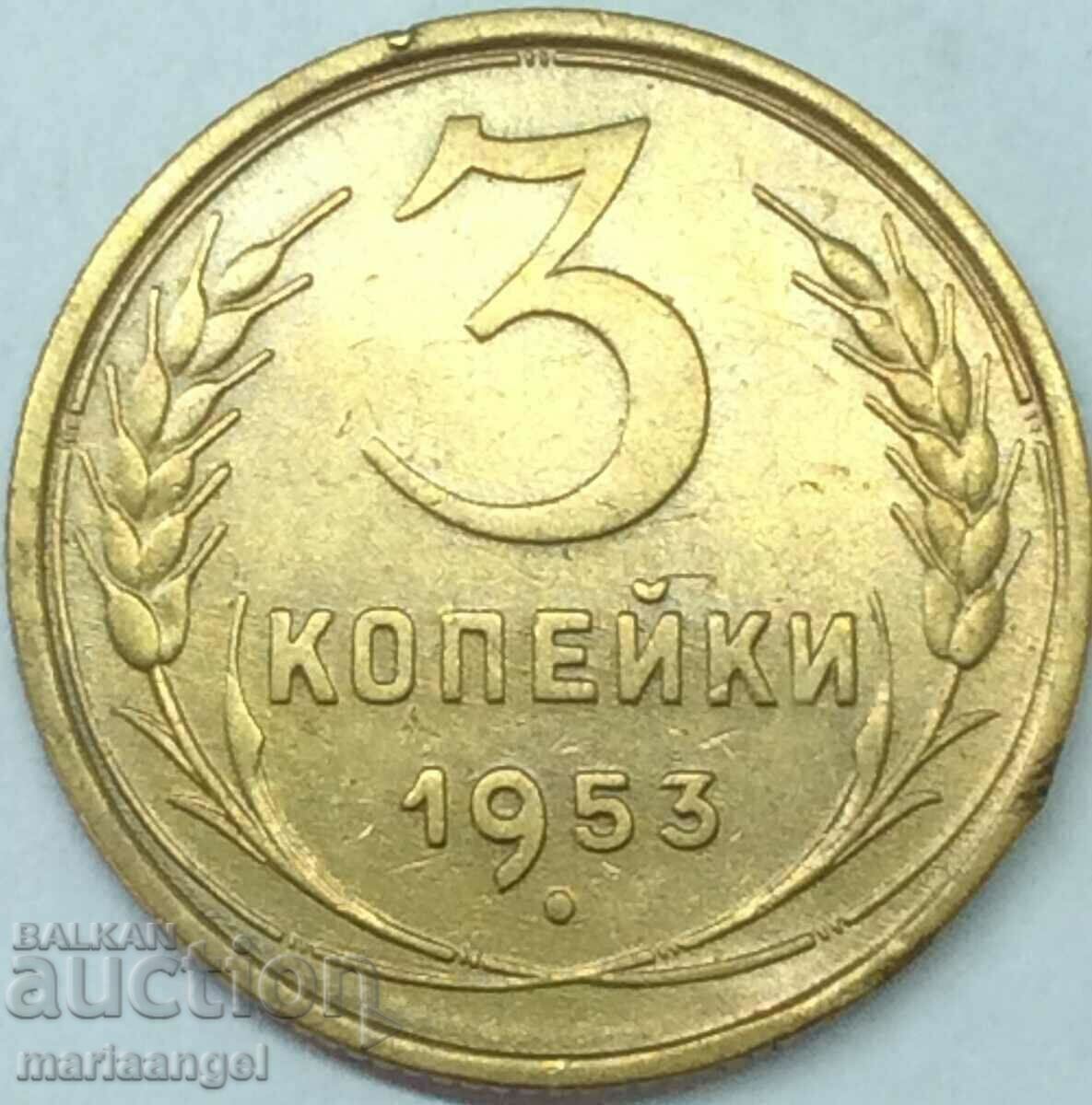 3 копейки 1953 Русия СССР