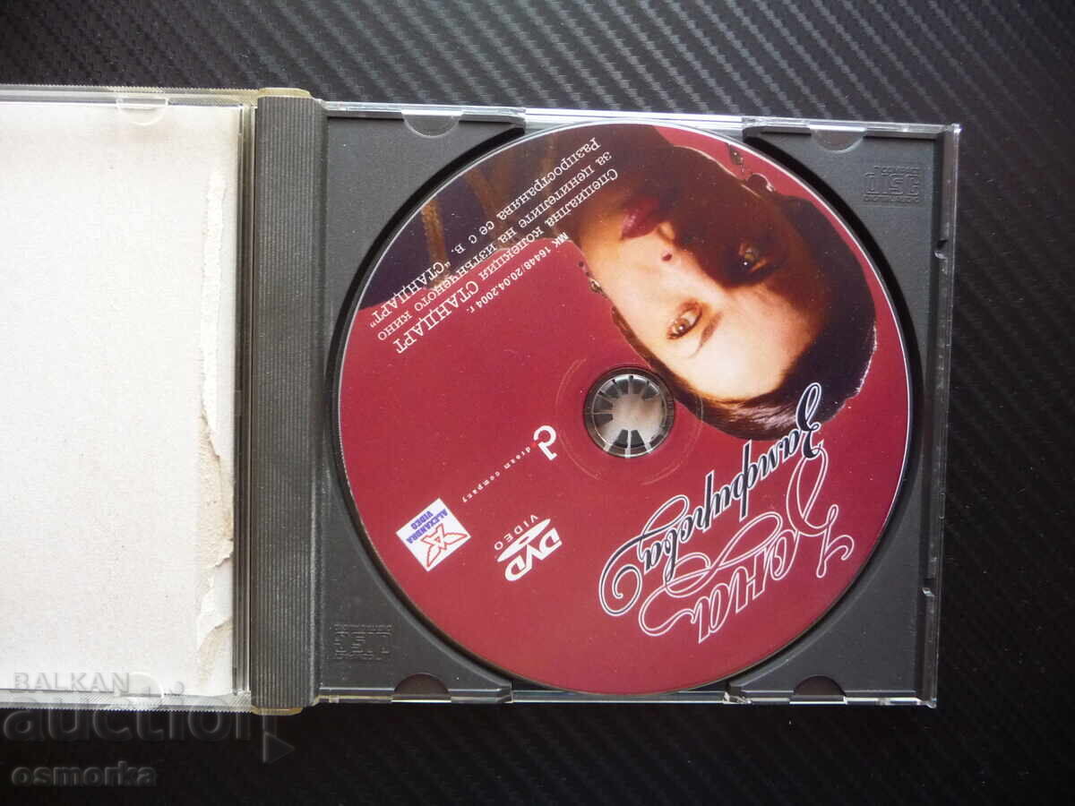 Zona Zamfirova DVD film, film de succes sârbesc, comedie romantică cu preț 5.00 BGN | € 2.56 Zona Zamfirova DVD film, film de succes sârbesc, comedie romantică cu preț 5.00 BGN | € 2.56