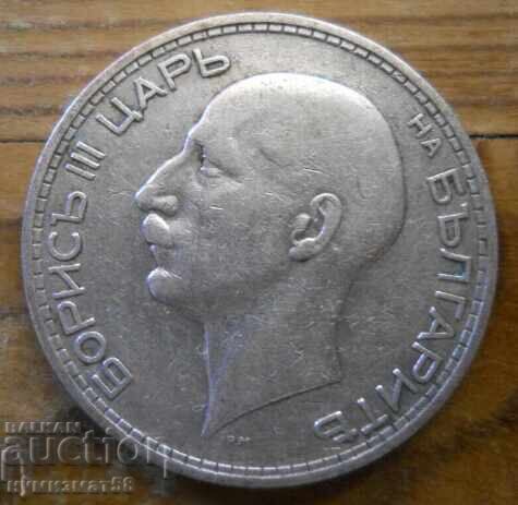 50 Leva 1934 - Bulgaria (Silver) with price 20.00 BGN | € 10.23