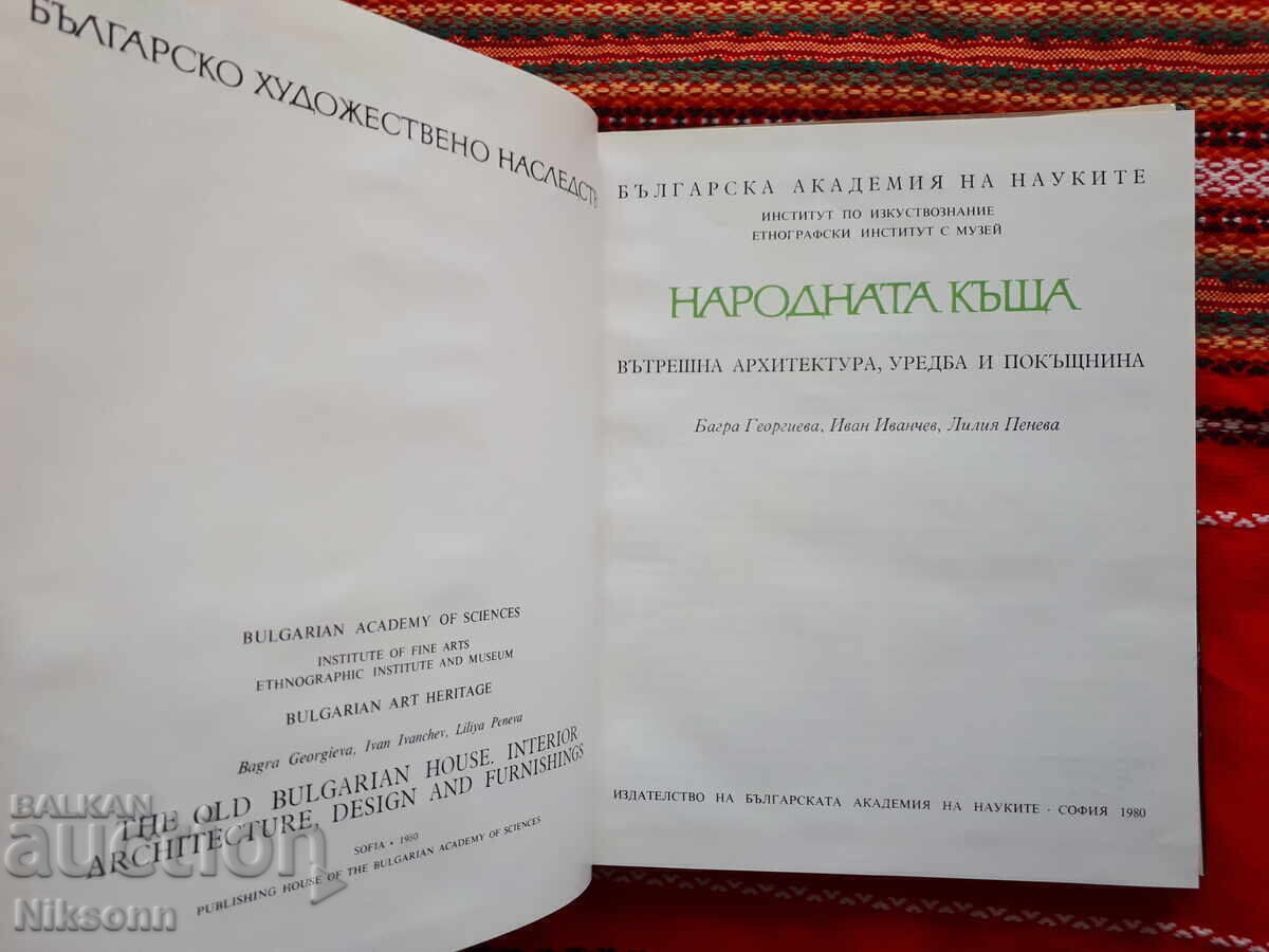 Casa Poporului cu preț 36.90 BGN | € 18.87
