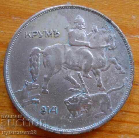 10 лева 1943 г. - България с цена 4.50 лв. | € 2.30 10 лева 1943 г. - България с цена 4.50 лв. | € 2.30