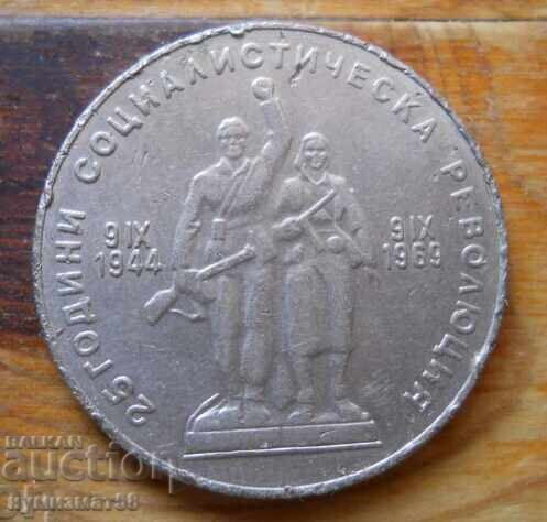 1 BGN 1969 - Βουλγαρία (επέτειος) με τιμή 1.50 BGN | € 0.77