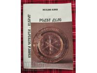 The Dulo Clan - Book Four Kubrat