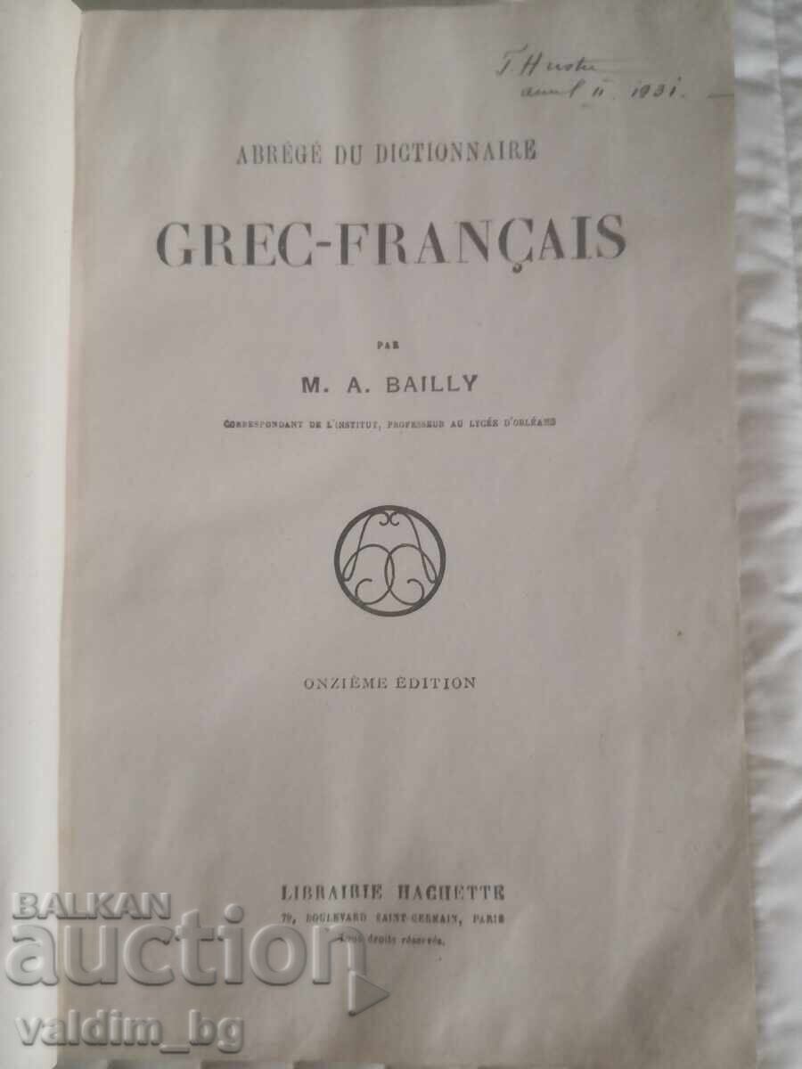 Антикварен гръцко-френски речник с цена 160.00 лв. | € 81.81