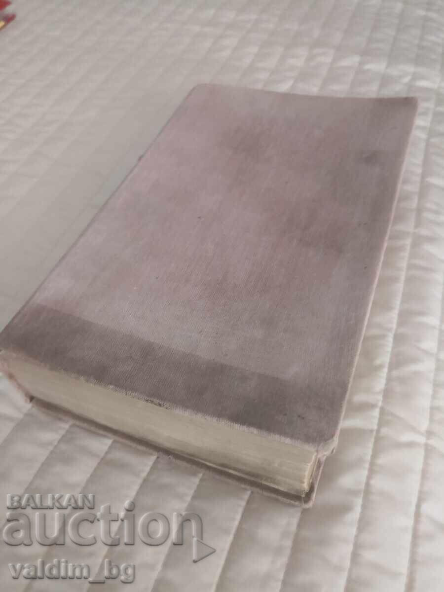 Антикварен гръцко-френски речник - 6