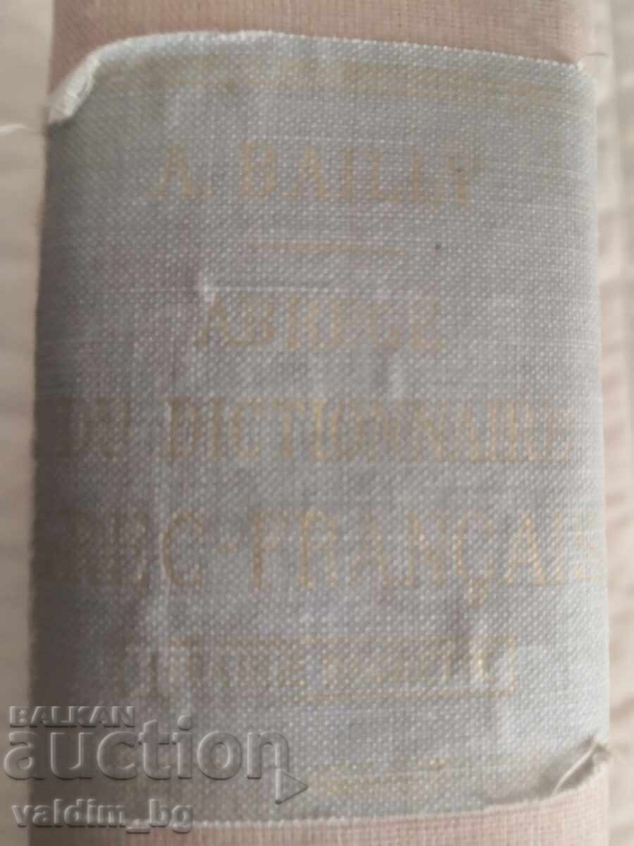 Антикварен гръцко-френски речник - 7