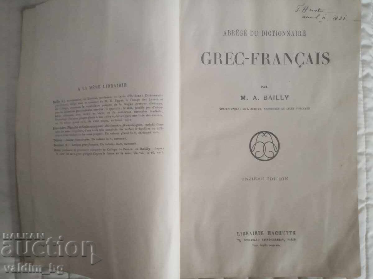 Антикварен гръцко-френски речник