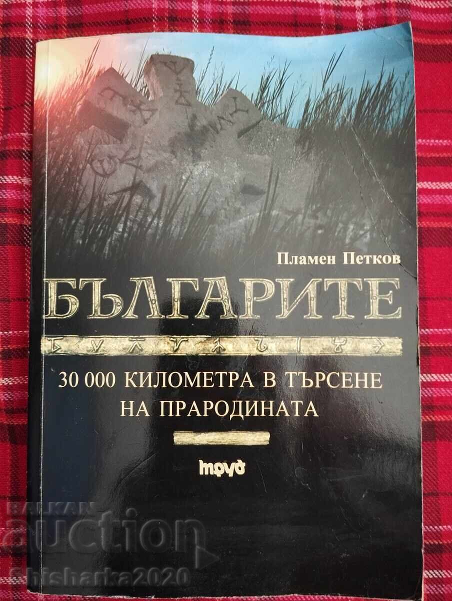 Българите 30000 километра в търсене на прародината