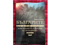 Българите 30000 километра в търсене на прародината