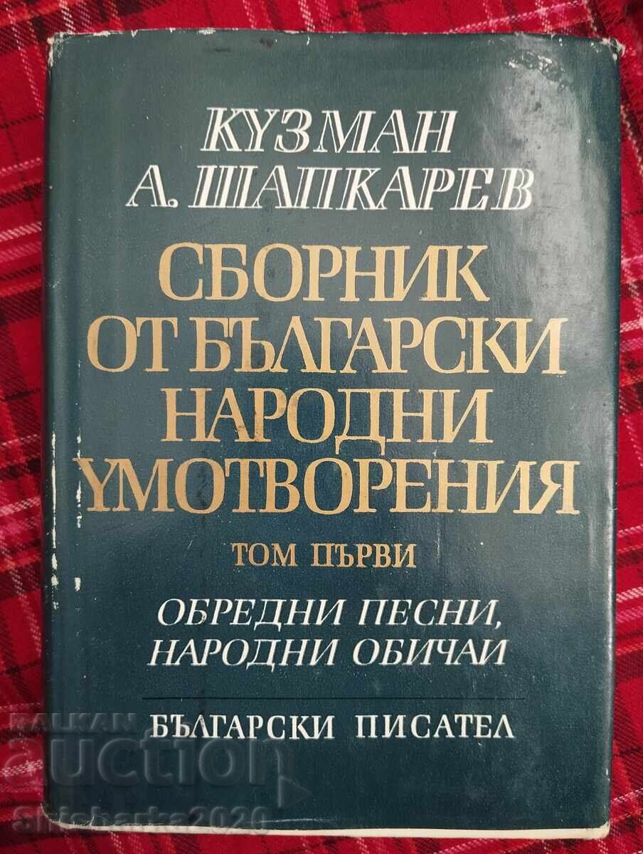 Συλλογή από Βουλγαρικά Λαϊκά Δημιουργήματα