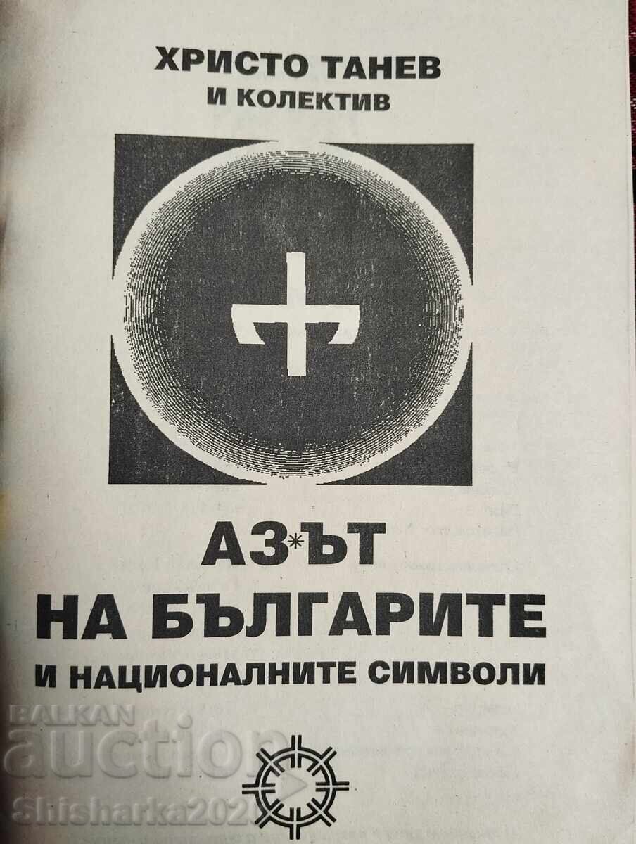 Eul bulgarilor și simbolurile naționale cu preț 15.00 BGN | € 7.67
