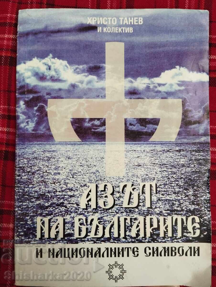 Eul bulgarilor și simbolurile naționale