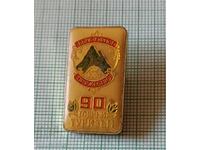 Insigna - 90 de ani de Turism Asociația Turistică Bulgară