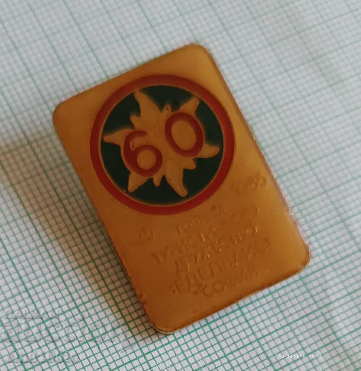 Livrarea Insigna - 60 de ani Societatea Turistică Edelweiss Sofia