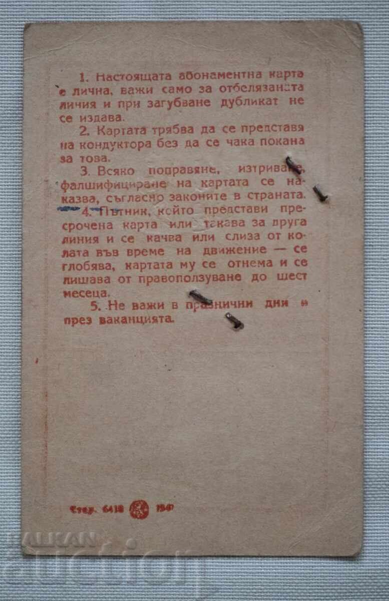 Абонаментна карта - Кр. Поляна Ц.Хали 1954г. с цена 15.00 лв. | € 7.67