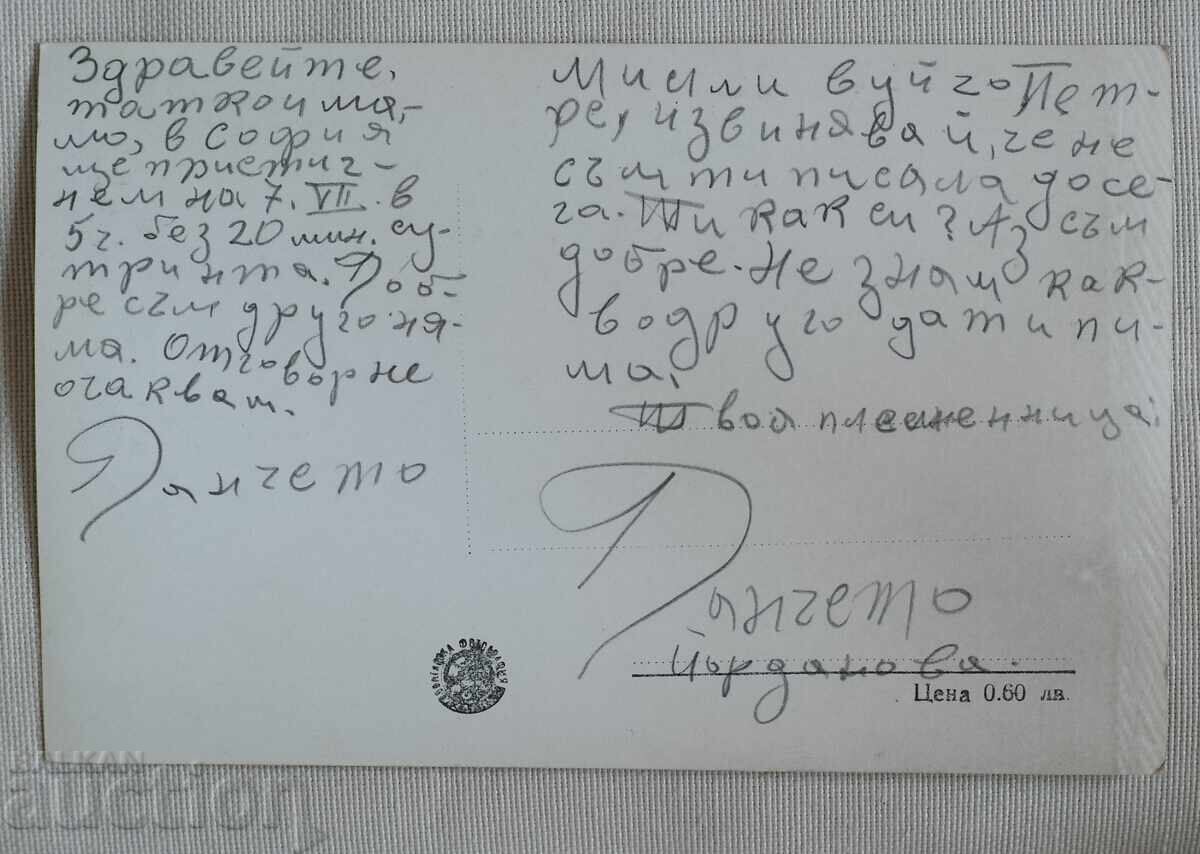 Michurin-Stâncile de pe coastă Stare bună cu preț 7.00 BGN | € 3.58