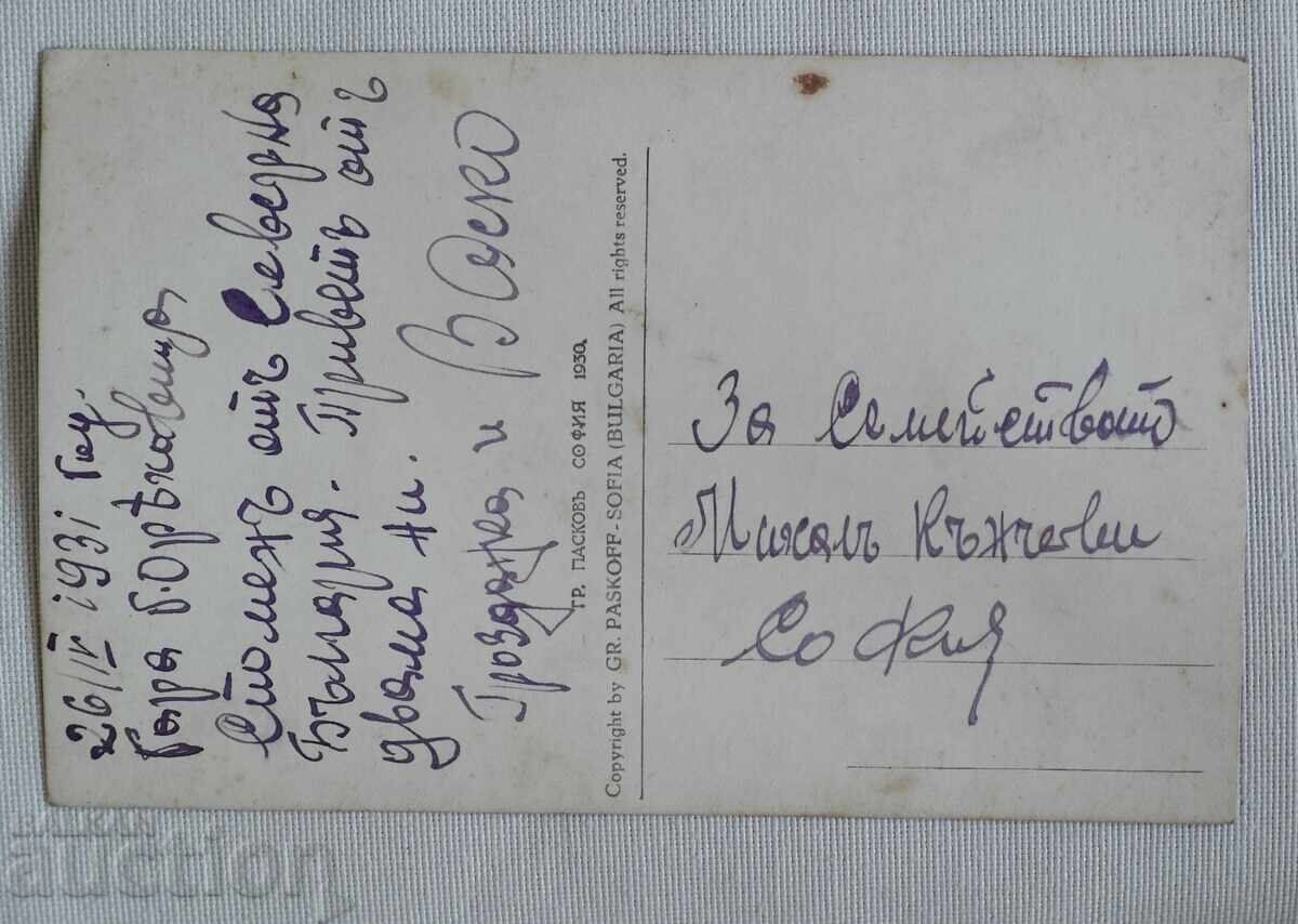 Pascov-Gor.Oreahovița cu preț 15.00 BGN | € 7.67