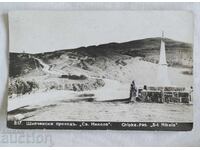 Шипченски проходъ Св.Никола