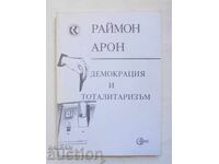 Δημοκρατία και Ολοκληρωτισμός - Ραϋμόν Αρόν 1993. Σιλουέτες