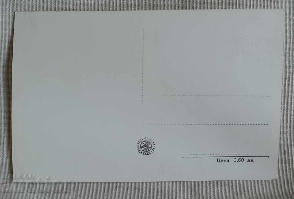 Πίριν-Ριμπ. Λίμνη στη Μπάντεριτσα με όρος Ελ.Τέπε Συλλεκτική ποιότητα με τιμή 7.00 BGN | € 3.58