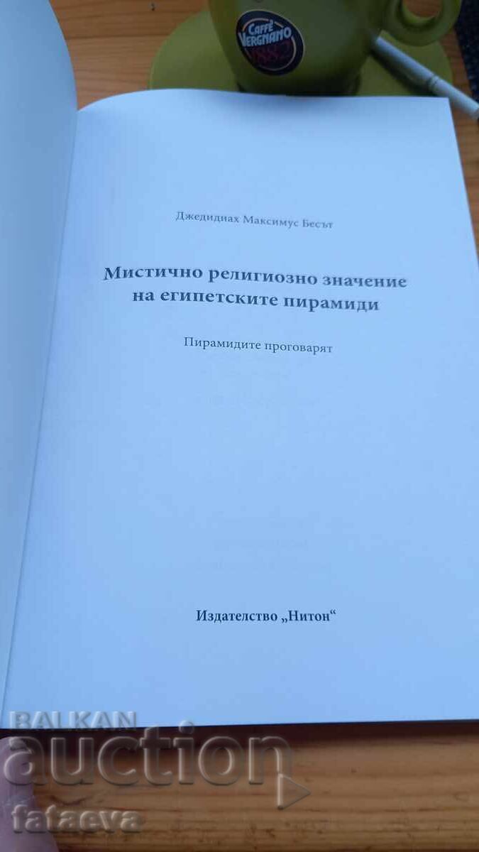 Licitație Mesajul Ascuns al Piramidelor Egiptene Licitație Mesajul Ascuns al Piramidelor Egiptene