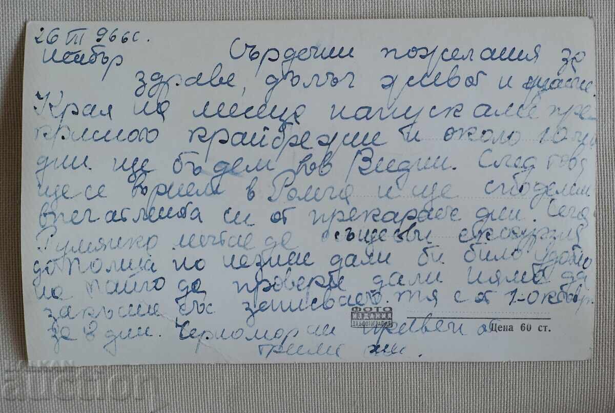 Νέσεμπαρ-Σάνι Μπιτς-Χοτ. Ζντραβέτς με τιμή 2.00 BGN | € 1.02