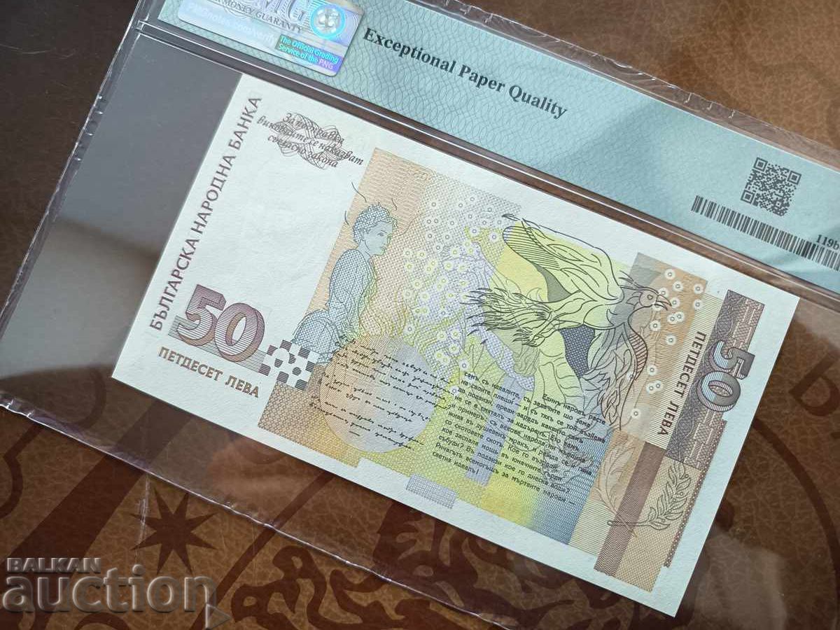 Δημοπρασία Bŭlgarski banknoti 50 leva του 2006 PMG UNC 67 EPQ