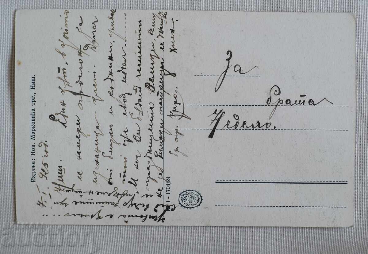 Νις-Νατσελstvo Παρκ και Νισαβα με τιμή 10.00 BGN | € 5.11 Νις-Νατσελstvo Παρκ και Νισαβα με τιμή 10.00 BGN | € 5.11