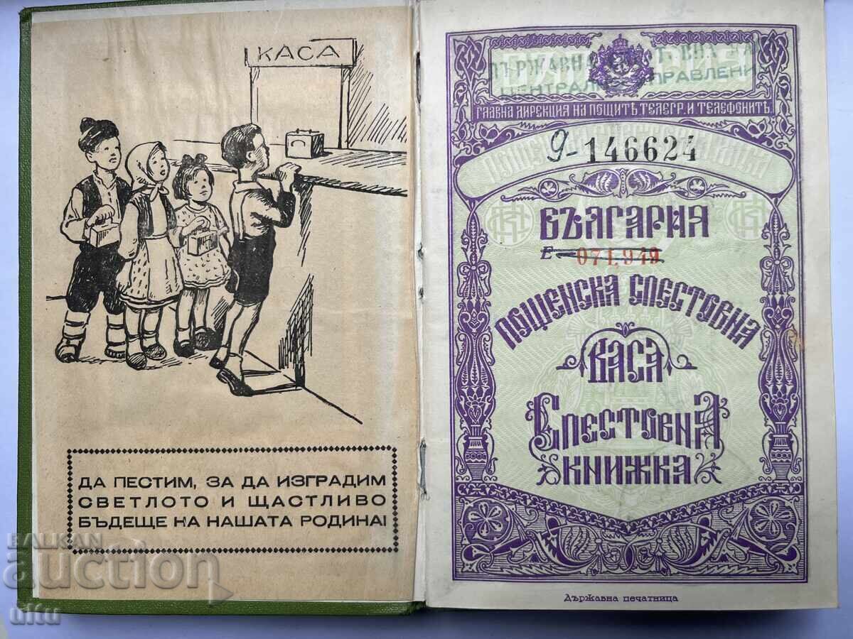 Carnet de economii, Casa de Economii Poștală, 1942 - 1952 cu preț 49.90 BGN | € 25.51