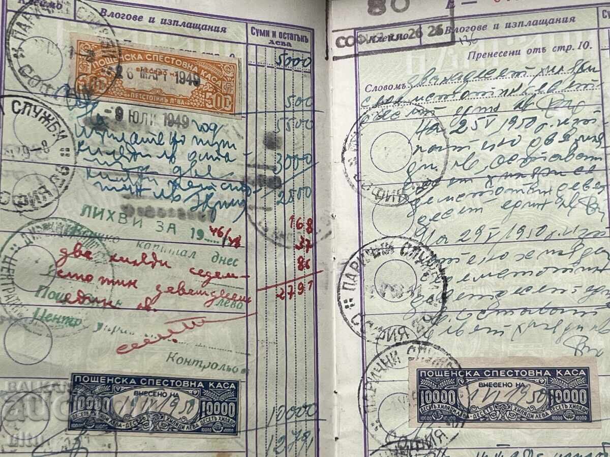 Carnet de economii, Casa de Economii Poștală, 1942 - 1952 - 5