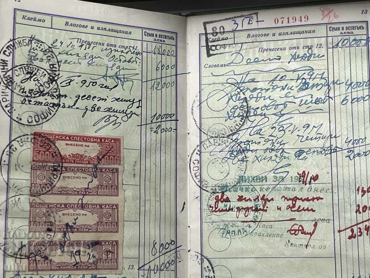 Спестовна книжка, Пощенска Спестовна каса, 1942 - 1952 г. - 6 Спестовна книжка, Пощенска Спестовна каса, 1942 - 1952 г. - 6