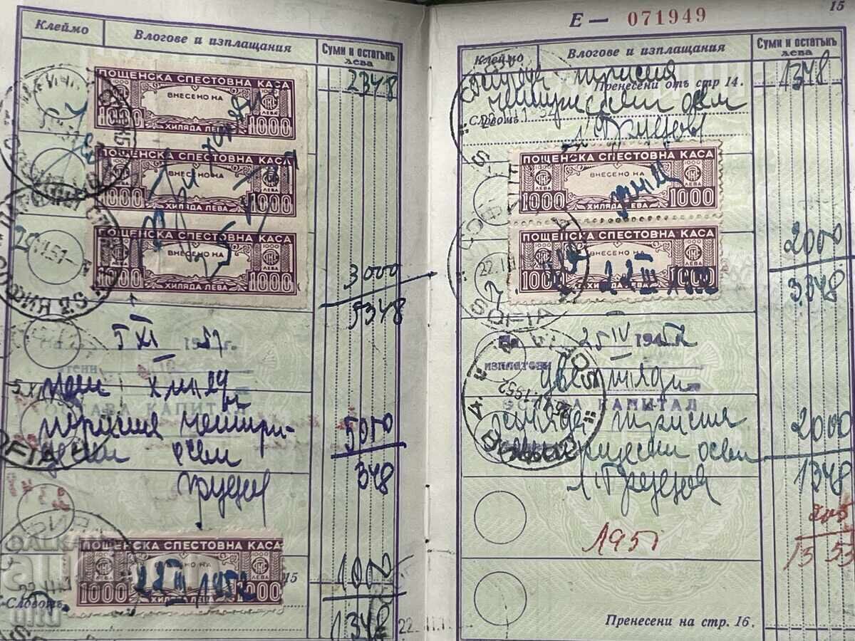 Спестовна книжка, Пощенска Спестовна каса, 1942 - 1952 г. - 7 Спестовна книжка, Пощенска Спестовна каса, 1942 - 1952 г. - 7