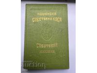 Carnet de economii, Casa de Economii Poștală, 1942 - 1952