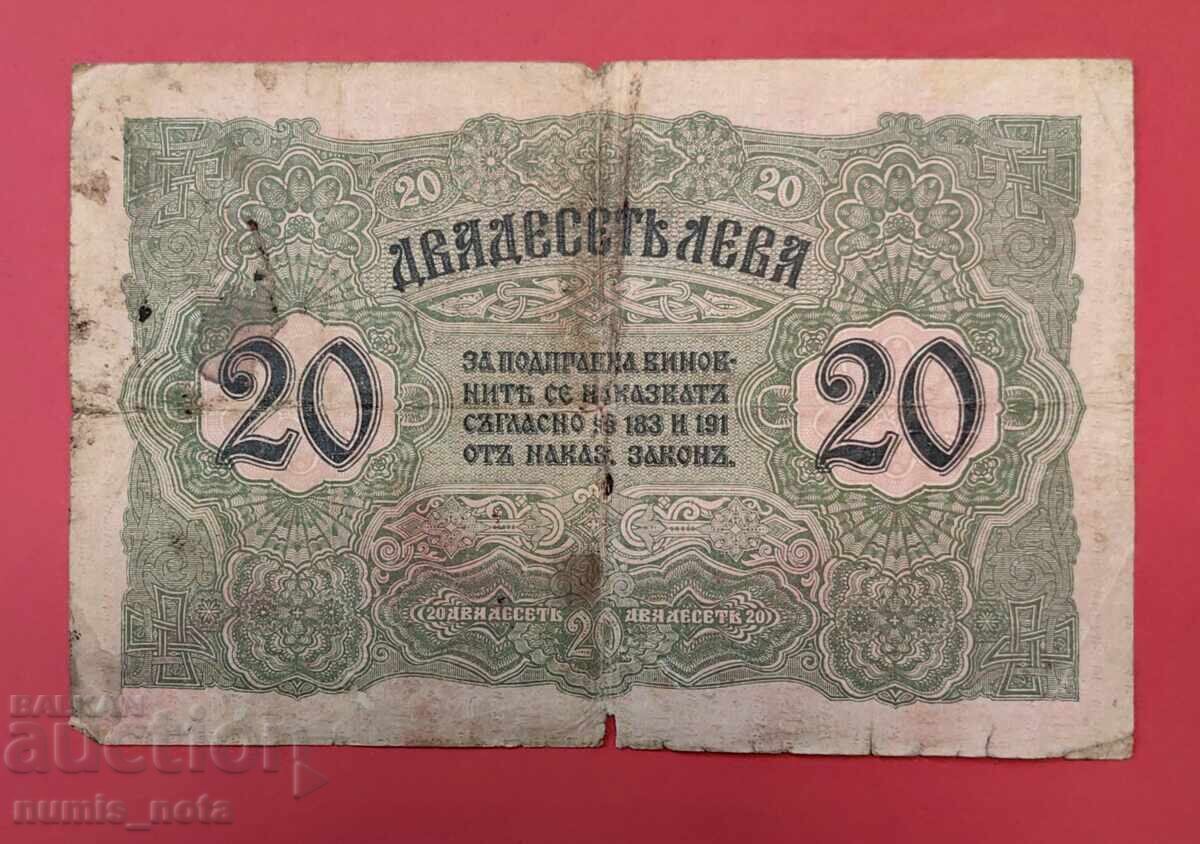 BGN 20 1916 Βουλγαρία με τιμή 150.00 BGN | € 76.69