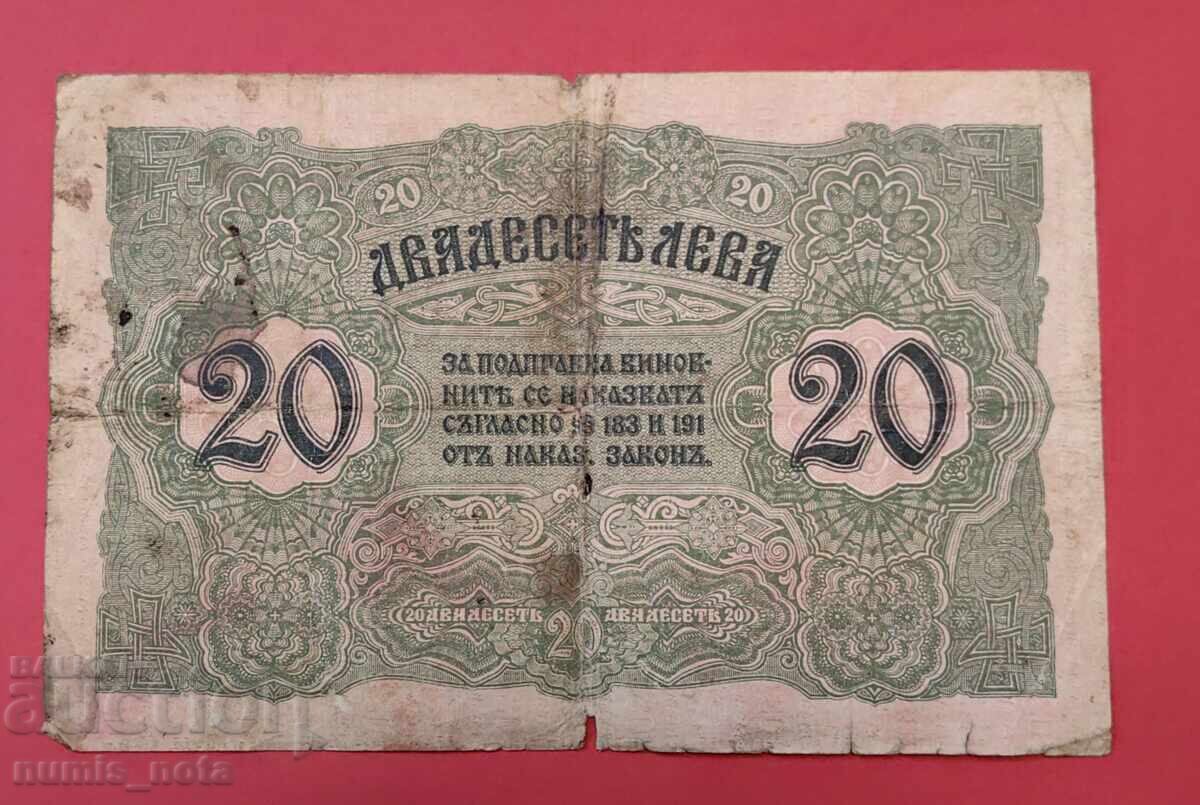 Δημοπρασία BGN 20 1916 Βουλγαρία