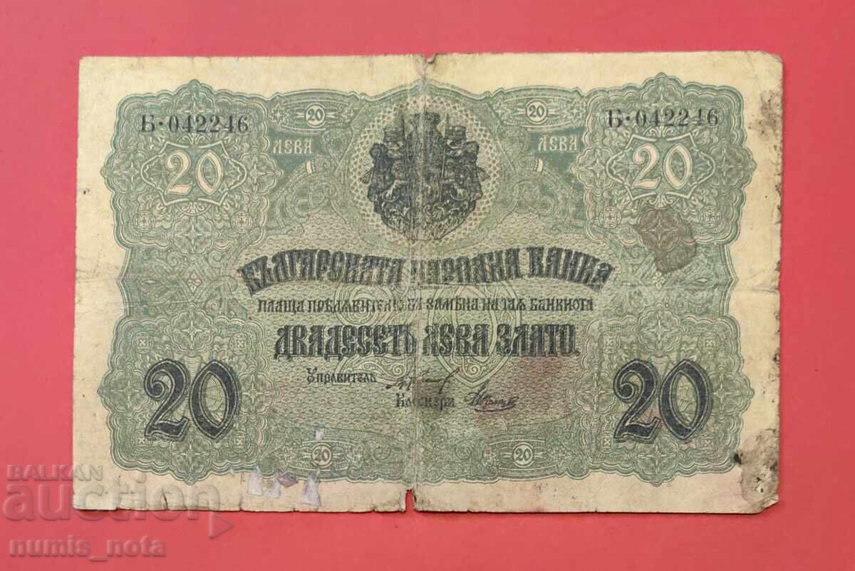 Παράδοση BGN 20 1916 Βουλγαρία