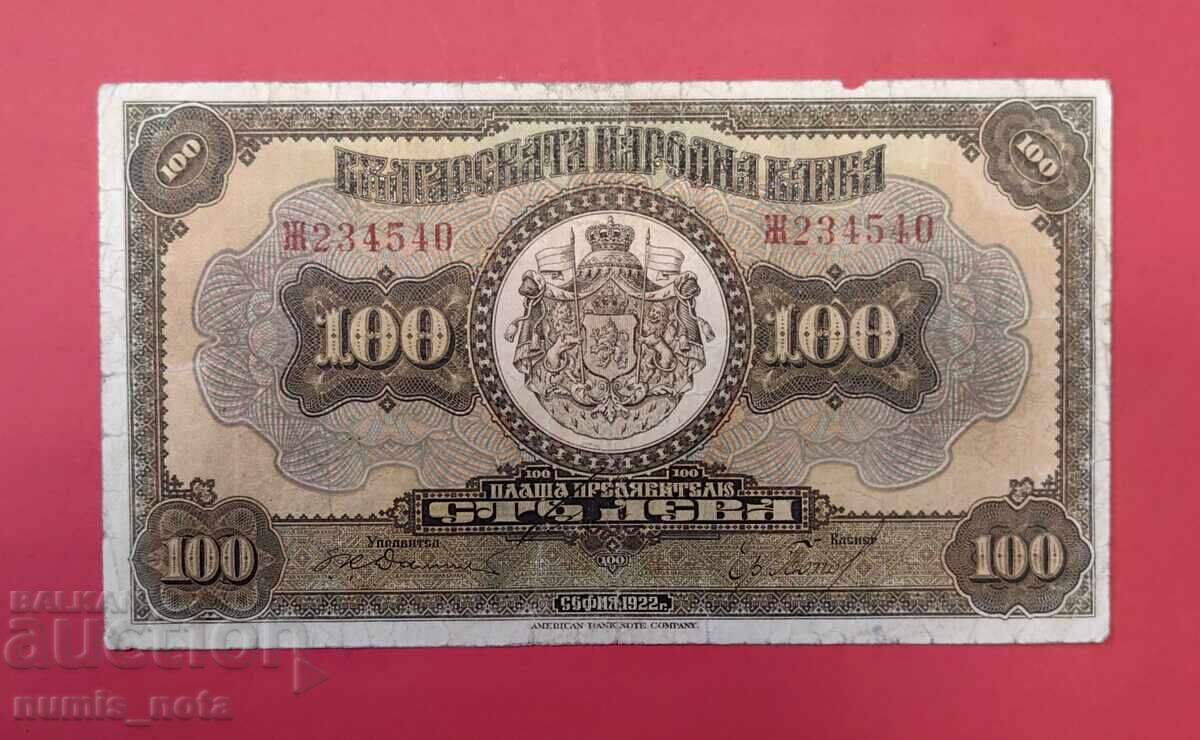 100 BGN 1922 year Bulgaria - 5 100 BGN 1922 year Bulgaria - 5